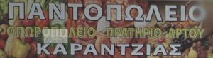 Καραντζιάς Market