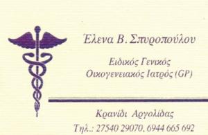 Σπυροπούλου Ελένη - Παπαγεωργίου Γιώργος