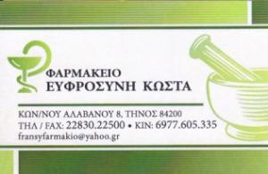 Pharmacy Κώστα Ευφροσύνη