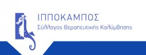 Ιππόκαμπος