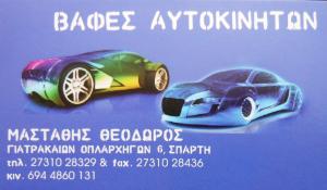Μαστάθης Θεόδωρος