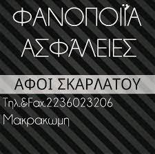 Σκαρλάτος Ηλίας
