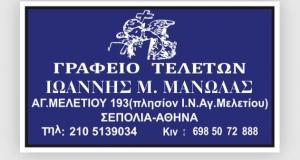 Μανωλάς Ιωάννης