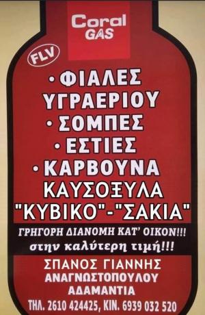 Αναγνωστοπούλου Αδαμαντία