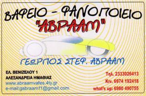 Αβραάμ Πούλιος