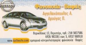 Αγγελακόπουλος Δρούγας