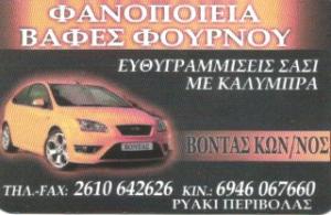 Βόντας Κωνσταντίνος