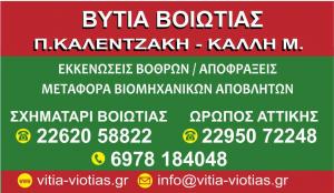 Μεταφορική Αποκομιδή Λυμάτων Παναγιώτης Καλεντζάκης