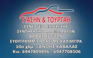 Γιασίν και Τουργκάι