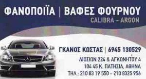 Γκάνος Κωνσταντίνος
