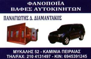 Διαμαντάκος Παναγιώτης