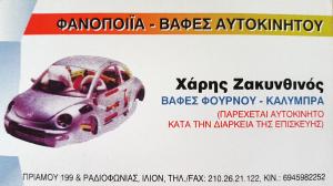 Ζακυνθινός Χάρης