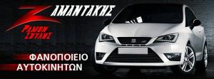 Ζαμαντάκης Ραμόν