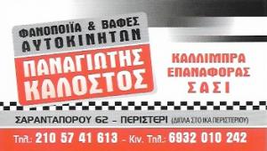 Καλόστος Παναγιώτης