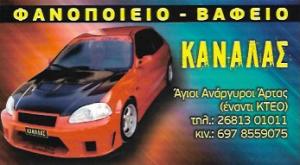 Κανάλας Ιωάννης