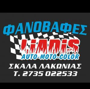 Λιαδής Δημήτρης