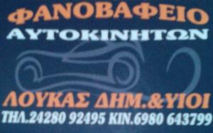 Λούκας Δημήτριος και Υιοί