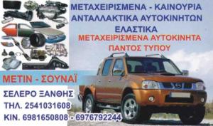 Μετίν Σουνάι