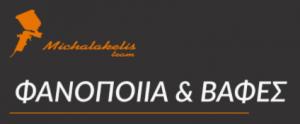 Michalakelis Team
