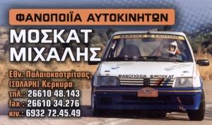 Μοσκάτ Μιχάλης