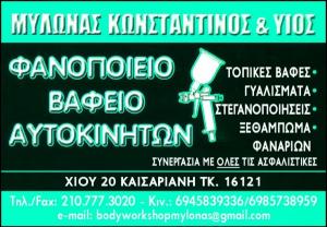 Μυλωνάς Κωνσταντίνος