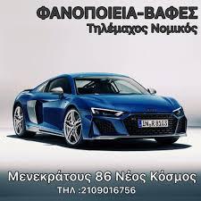 Νομικός Τηλέμαχος
