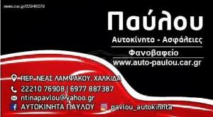 Παύλου Ιωάννης