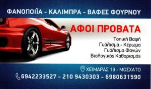 Προβατάς Σπυρίδων