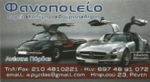 Πύρδας Λουκάς