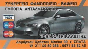Τρικαλιώτης Γεώργιος
