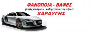 Χαραυγή