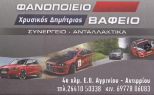 Χρυσικός Δημήτριος