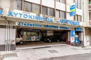 Σταθμός Αυτοκινήτων Άρτεμις