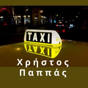 Παππάς