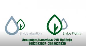 Stylos Irrigation