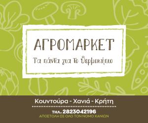 Αγρομάρκετ