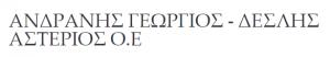 Ανδράνης Γεώργιος Δεσλής Αστέριος ΟΕ
