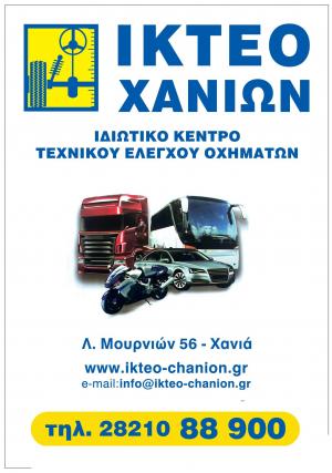 ΙΚΤΕΟ Χανίων