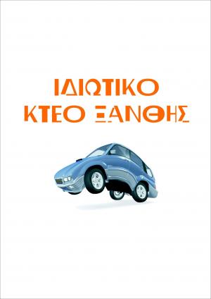 ΙΚΤΕΟ Ξάνθης Καδόγλου