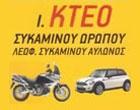 ΙΚΤΕΟ Συκαμίνου Ωρωπού Τζεβελέκα Ιωάννα