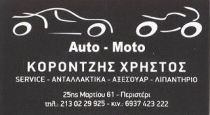 Κοροντζής Χρήστος