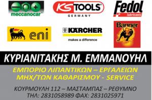 Κυριανιτάκης Εμμανουήλ