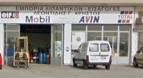Λεοντίδης Χρήστος