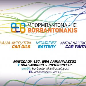 Μπορμπαντωνάκης Φίλιππος