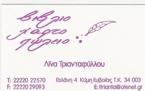 Τριανταφύλλου Λίνα