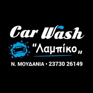 Car Wash Λαμπίκο