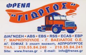 Ο Γιώργος