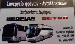 Χατζηανέστης Δημήτριος