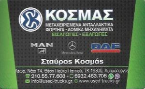 S.Kosmas used trucks & parts