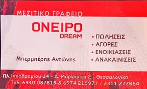 Μεσιτικό Όνειρο